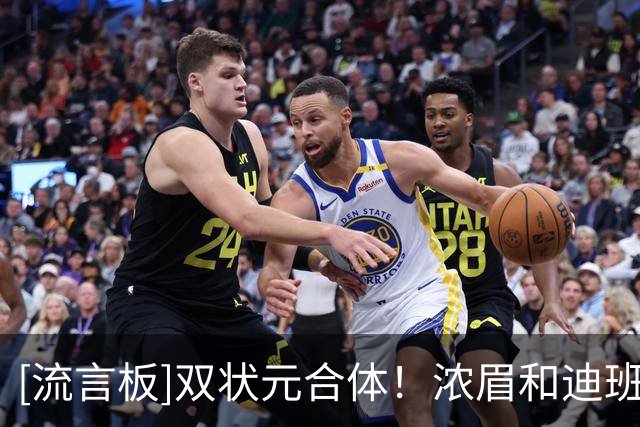 [流言板]双状元合体！浓眉和迪班萨今日均身穿奇才球衣进行训练